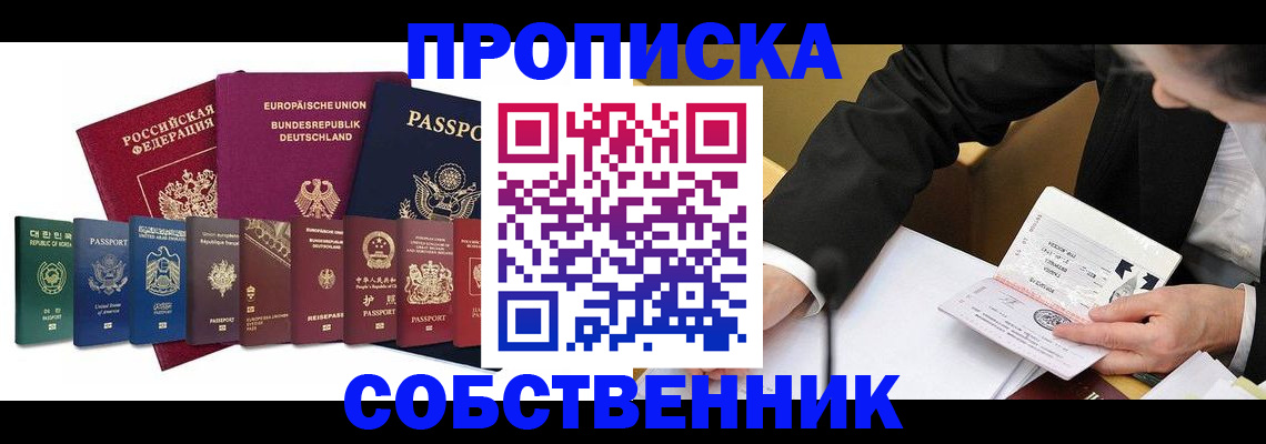 прописка поиск в Якутске