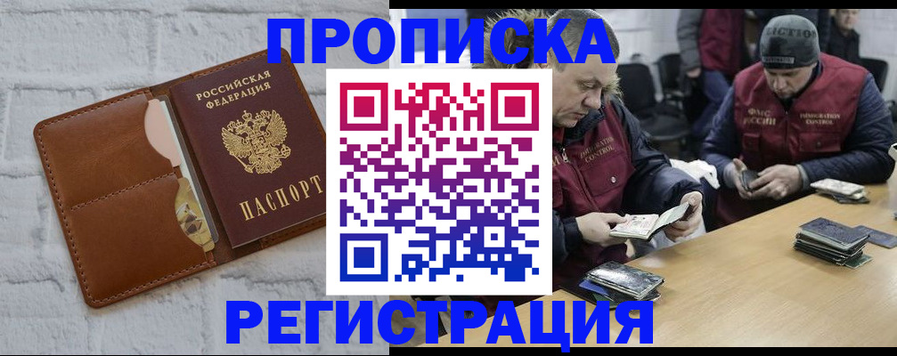 временная регистрация для школы в Якутске
