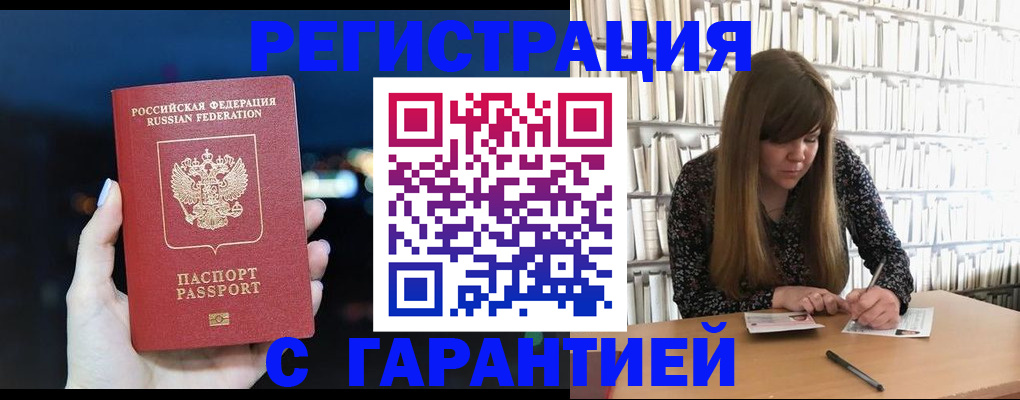 временная регистрация гарантия в Якутске