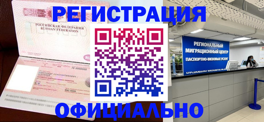 прописка в Якутске