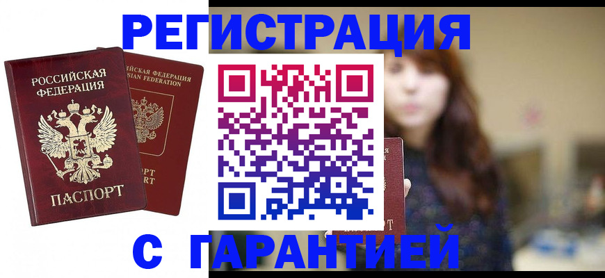 регистрация в Якутске