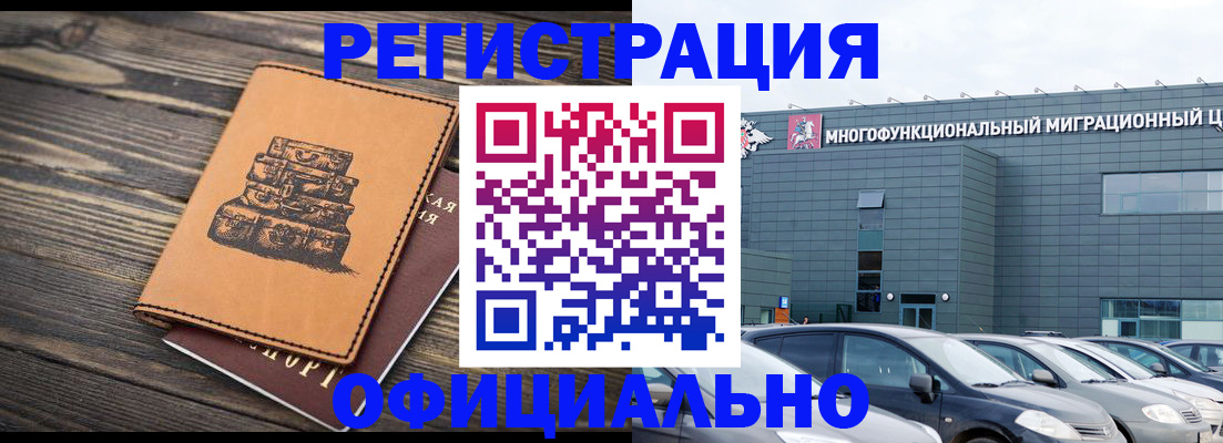 прописка ребенка в Якутске